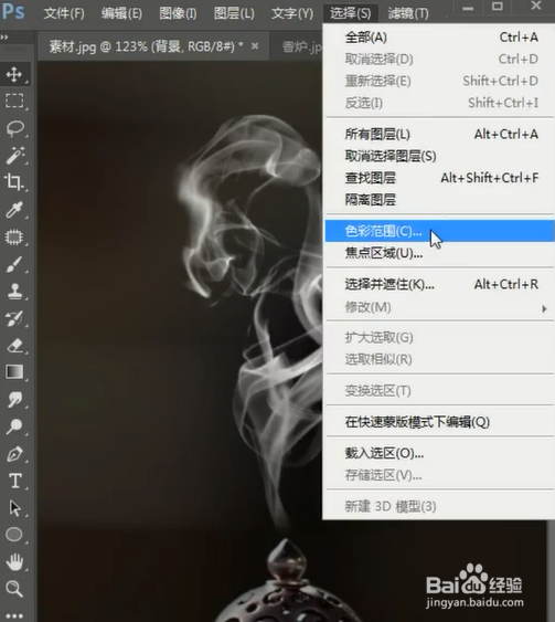 PS如何一秒抠图片中的烟雾
