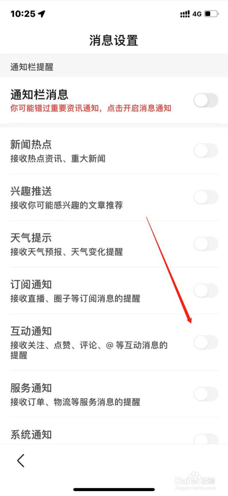 百度极速版互动提醒如何打开？