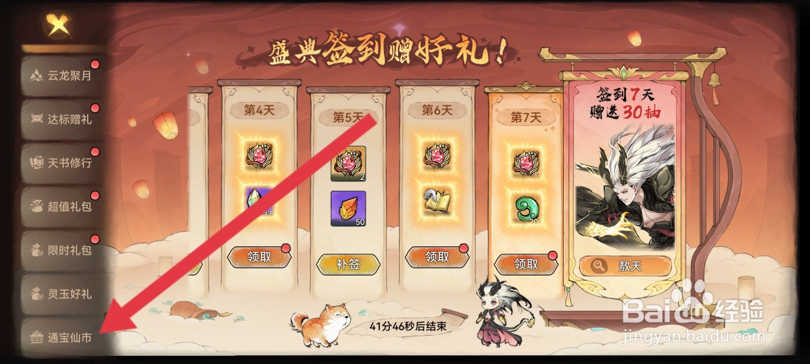 最强祖师如何进入通宝仙市兑换物品