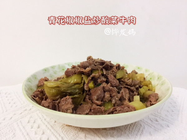 青花椒椒盐炒酸菜牛肉