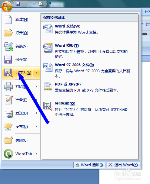 如何将word文档转变成pdf格式