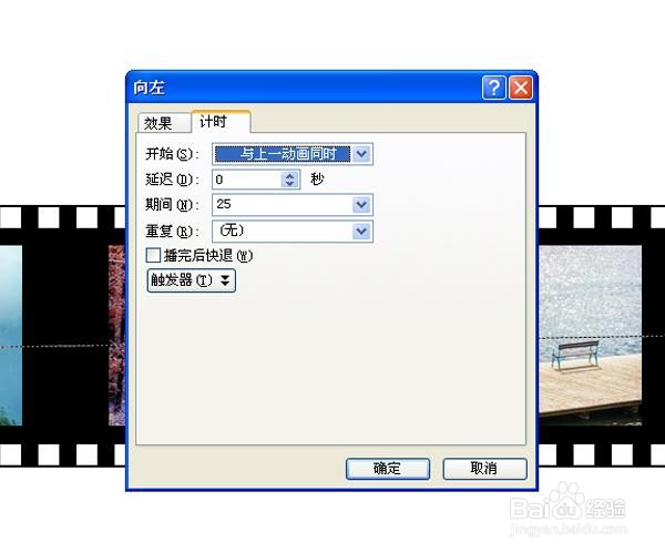 ppt怎么制作从右向左移动的胶卷动画