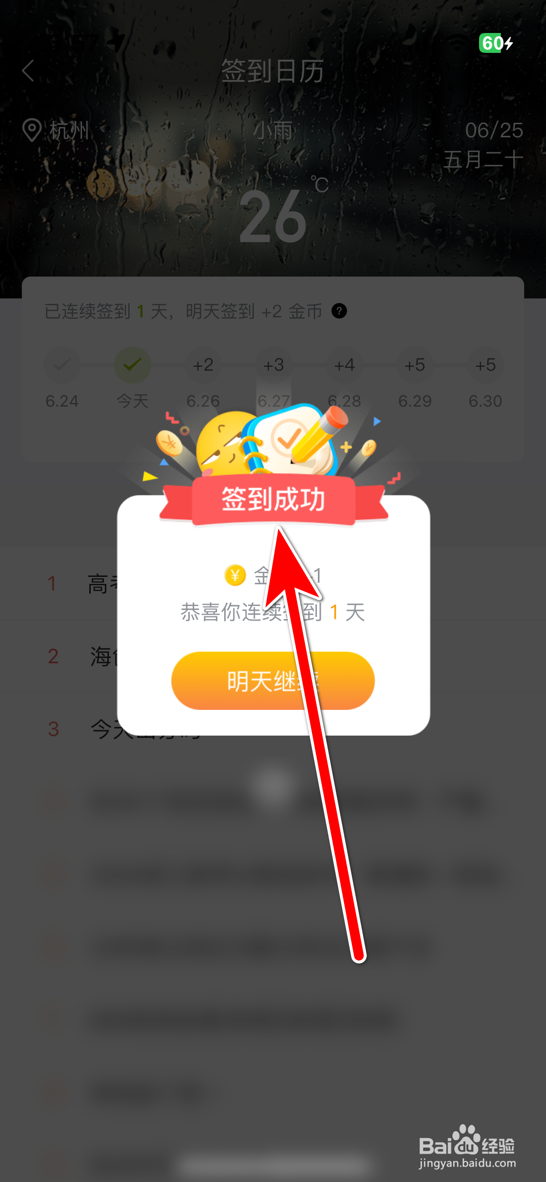 19楼如何完成签到任务