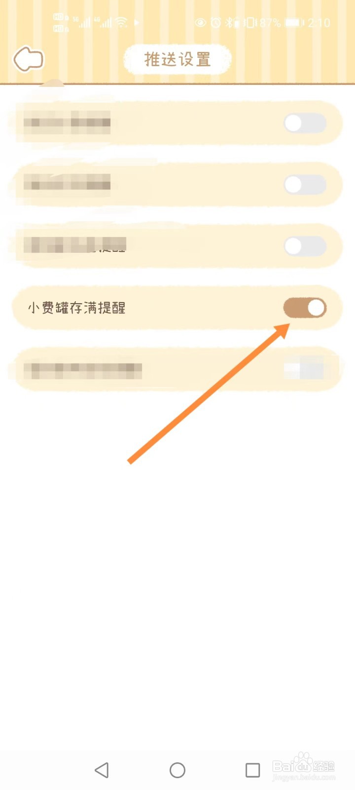 梦境旅店如何开启小费罐存满提醒