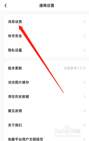 他趣app如何开启不接受非好友消息