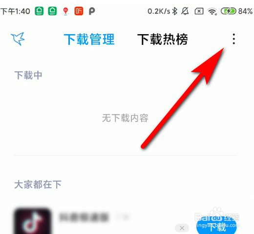 小米手机怎么设置数据网络下载限制?