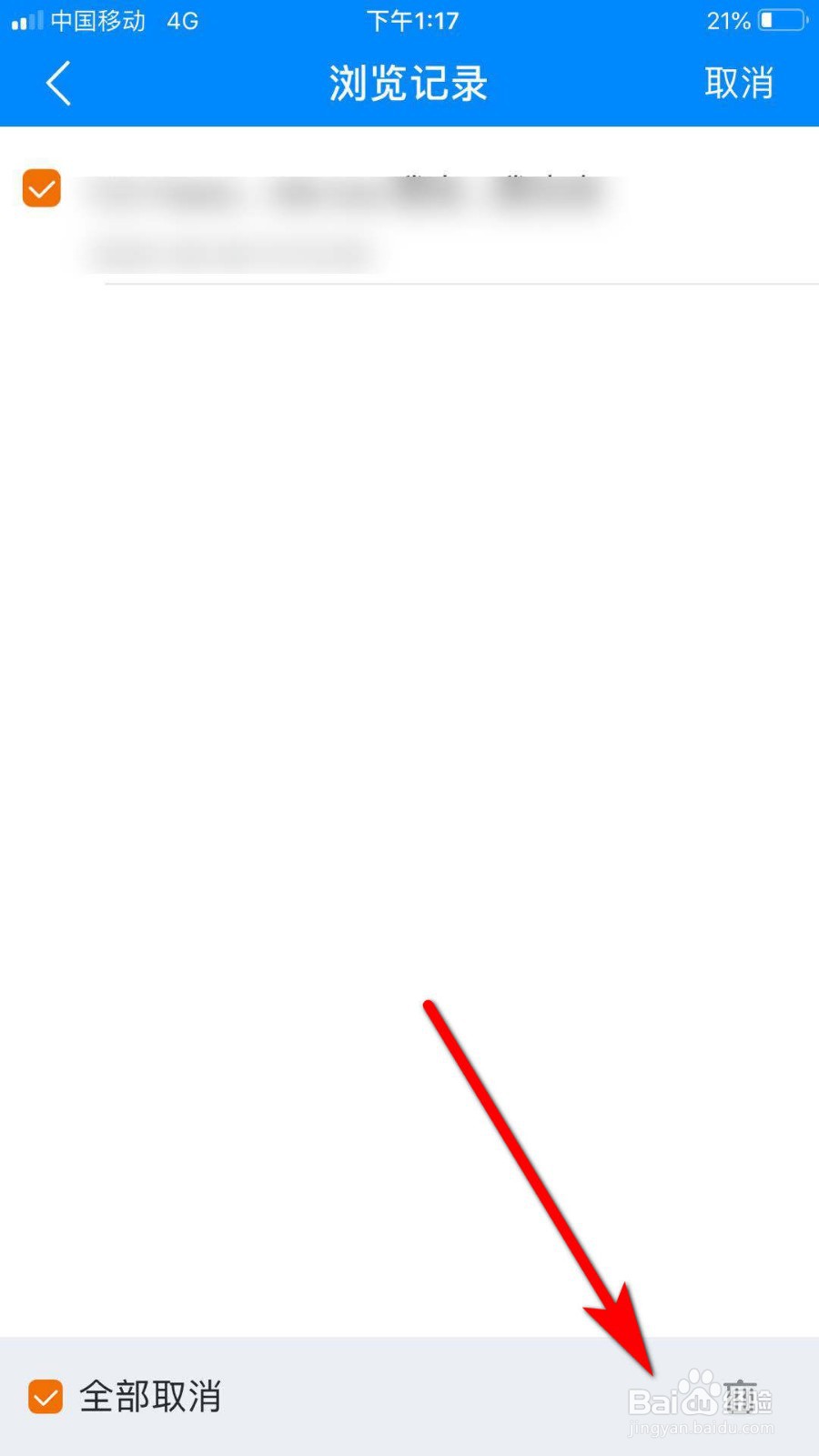 可可英语怎么删除浏览记录