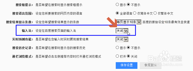 如何设置百度搜索页面中的手写输入法