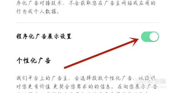 诗词中华应用怎么开启程序化广告展示设置