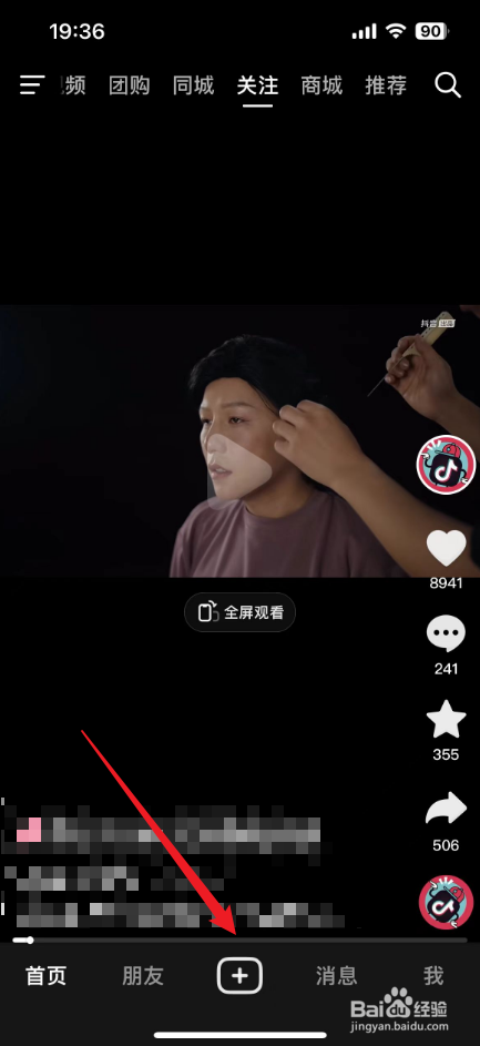 抖音直播在哪里打开