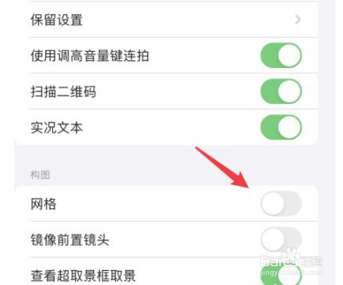 如何打开iPhone相机网格？