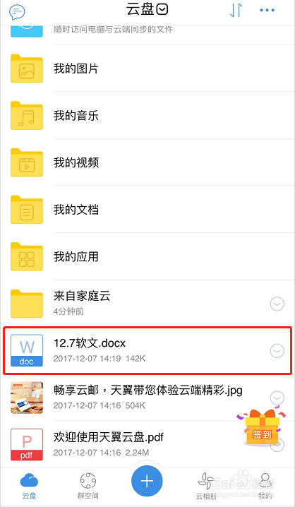如何将家庭云的文件转存至天翼云盘