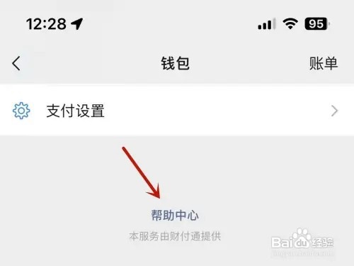 微信如何查看绑定了几个实名