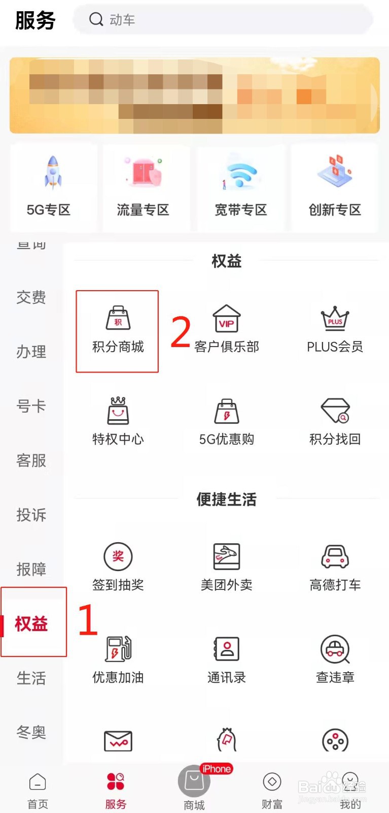 河南联通用户如何积分兑换英雄联盟5000点券