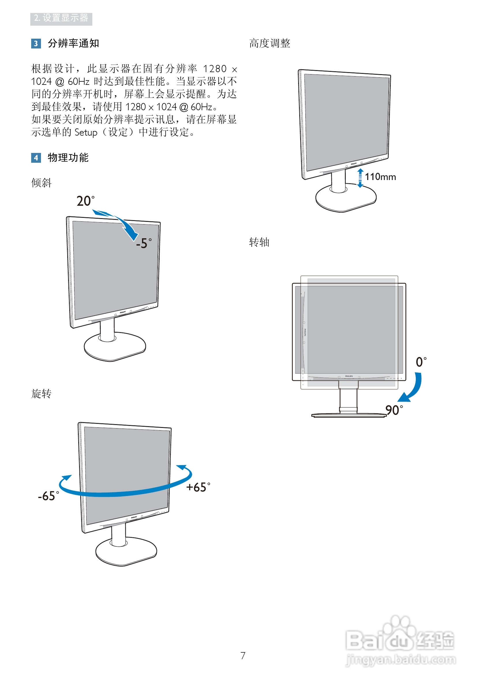 PHILIPS 19B4L显示器说明书:[1]