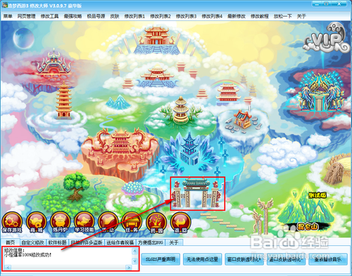 造梦西游3修改大师怎么用