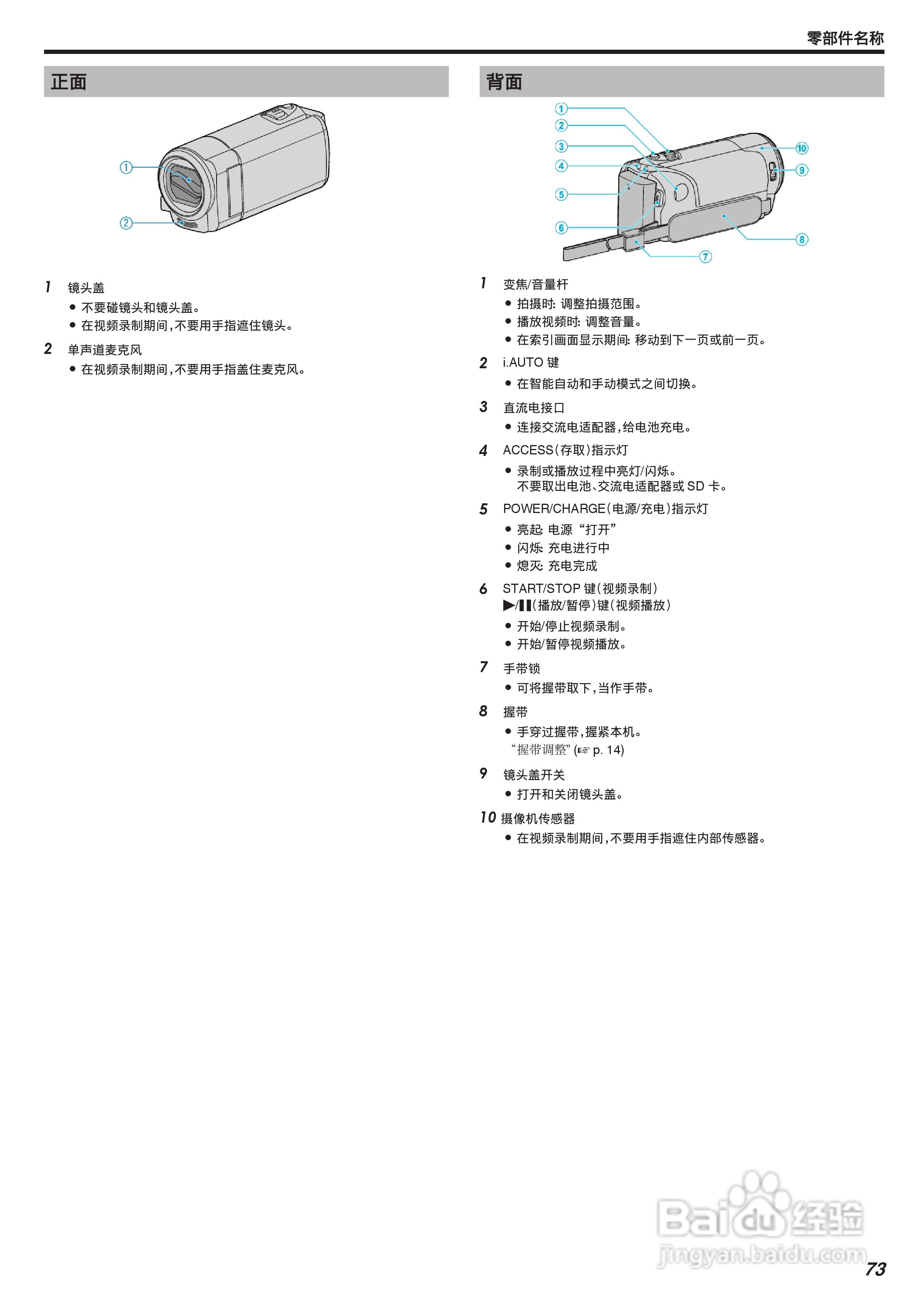 JVC GZ-HM30数码摄像机说明书:[8]