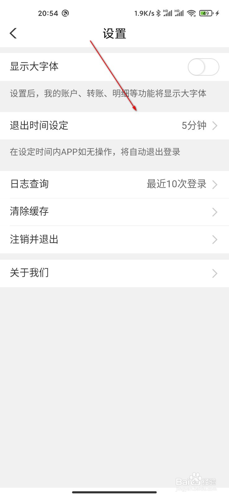中国农业银行怎么查询最近登录详情
