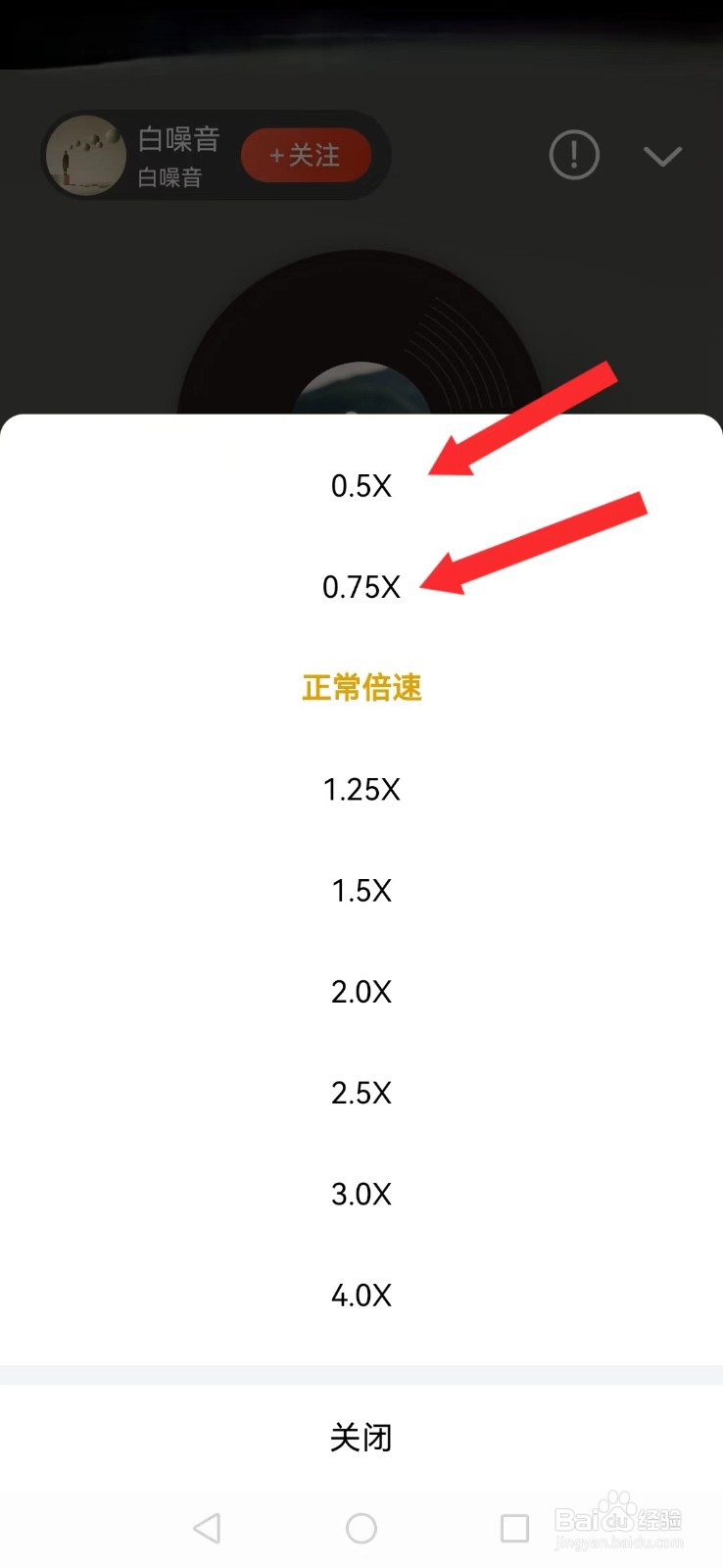 【阿基米德】怎么开启慢速播放模式