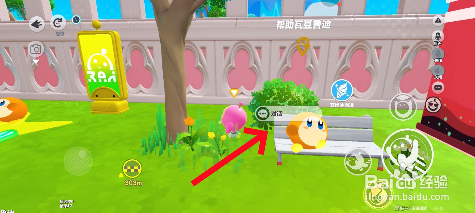 蛋仔派对游戏中如何请别人吃冰激凌教程