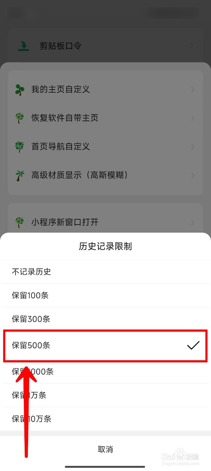 海阔视界如何设置保留历史记录500条