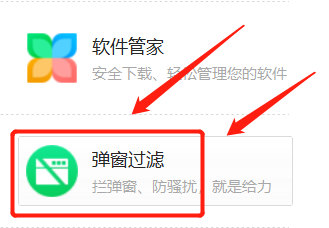 360卫士在哪查看弹窗过滤次数