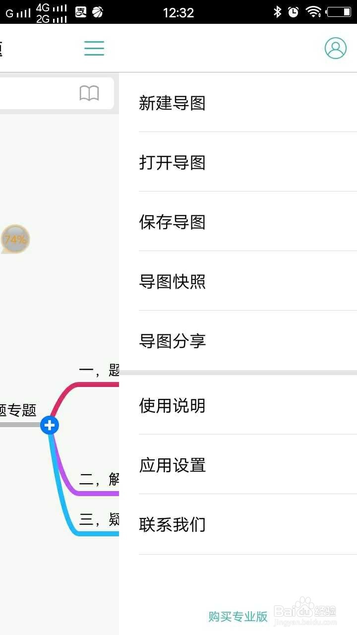 教研员用思维导图APP准备教案大纲及板书记录