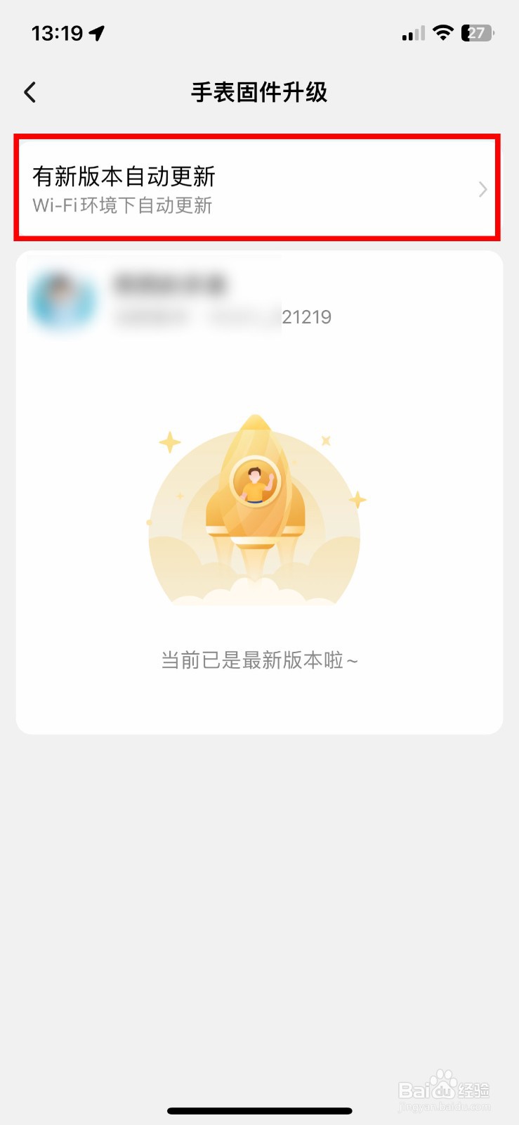 小天才app如何关闭WIFI环境下自动下载安装包