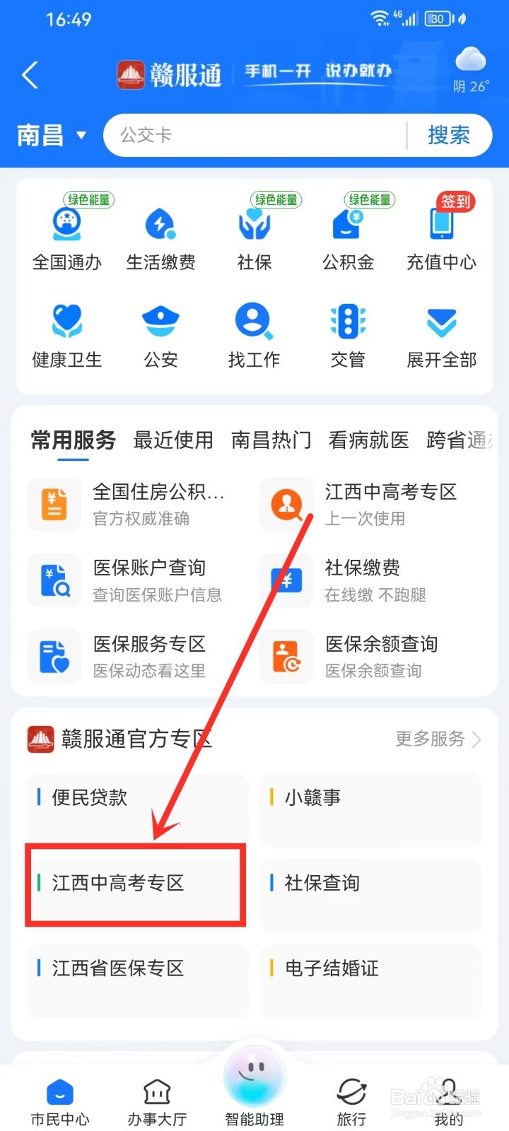 江西中考成绩查询入口2024年