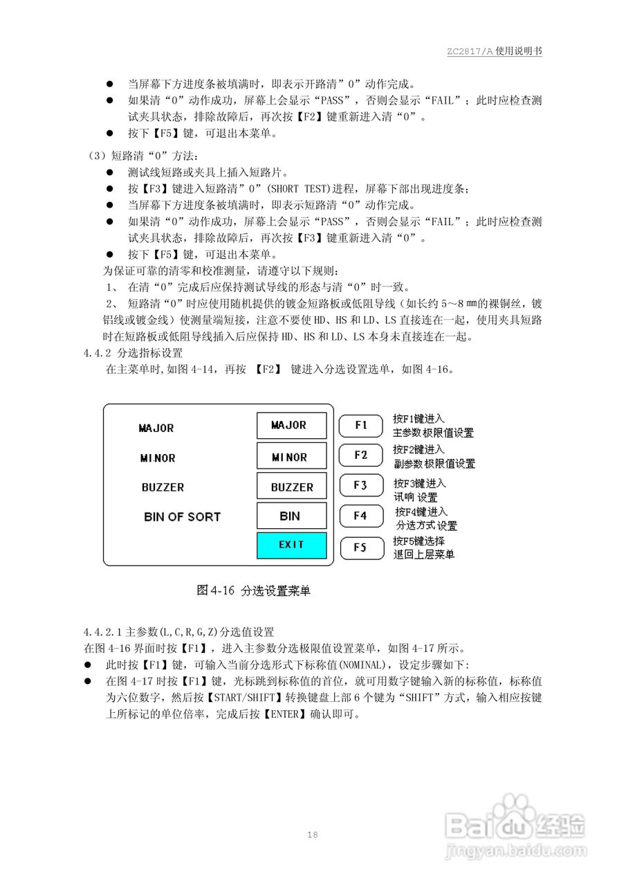 ZC2817 LCR数字电桥说明书:[2]