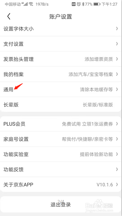 京东截屏时会弹出分享窗口怎么解决