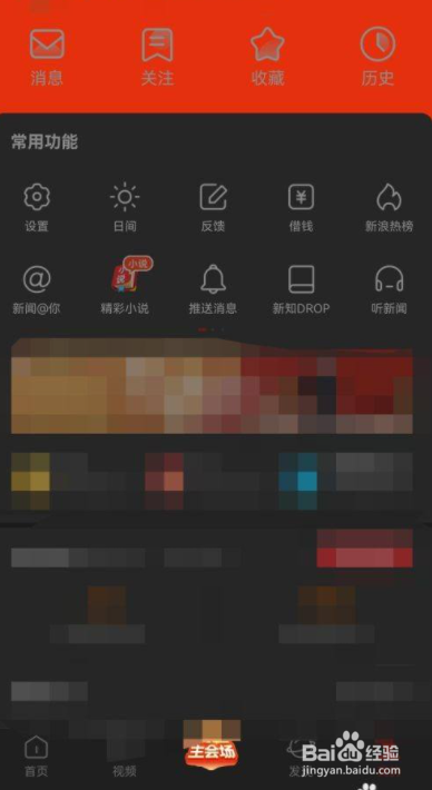 新浪新闻如何设置夜间模式
