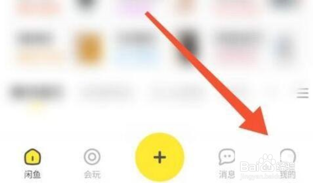闲鱼怎么关闭闲鱼情报站