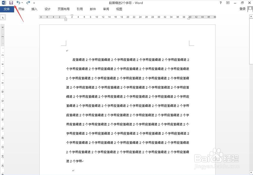 word文档首行缩进2字符