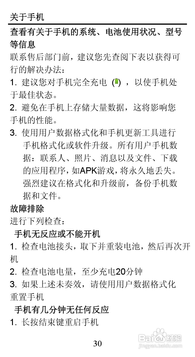 TCL A860手机说明书:[3]