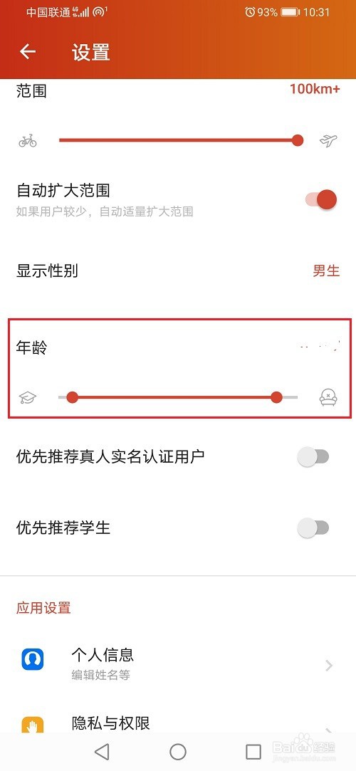 探探怎么修改年龄