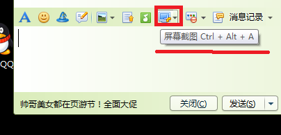 电脑的截图快捷键