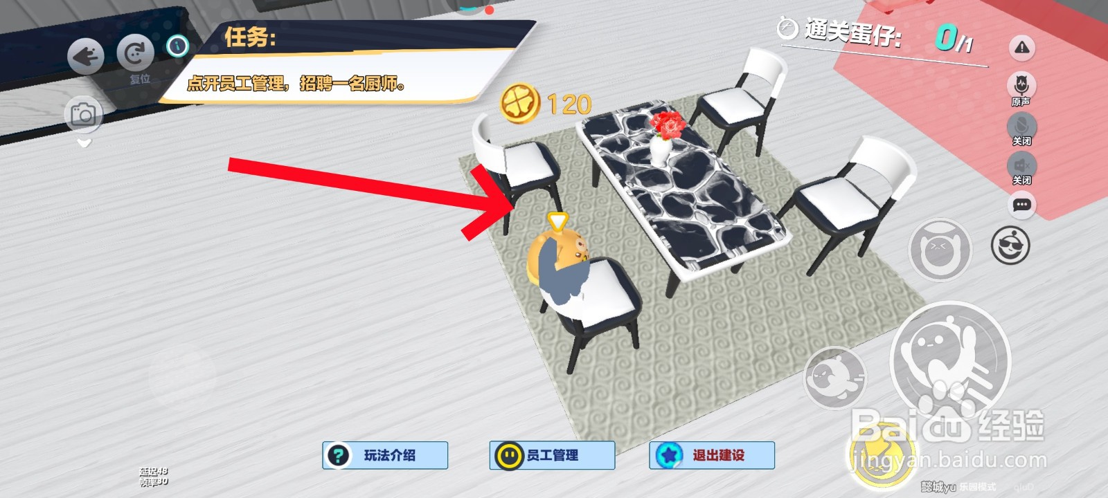 蛋仔派对游戏中建造餐桌的教程