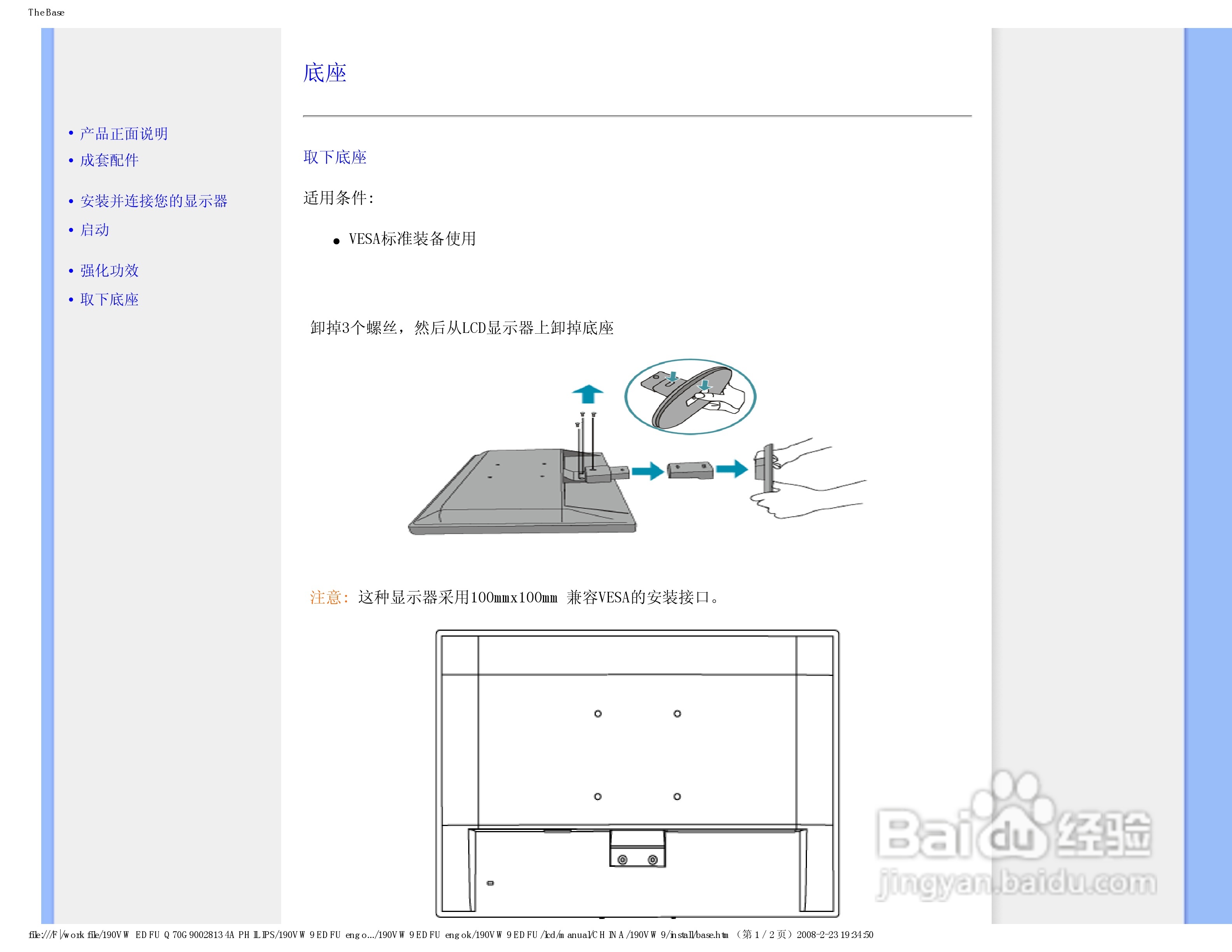 PHILIPS LCD显示器190VW9说明书:[4]