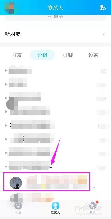 QQ如何设置特别关心好友