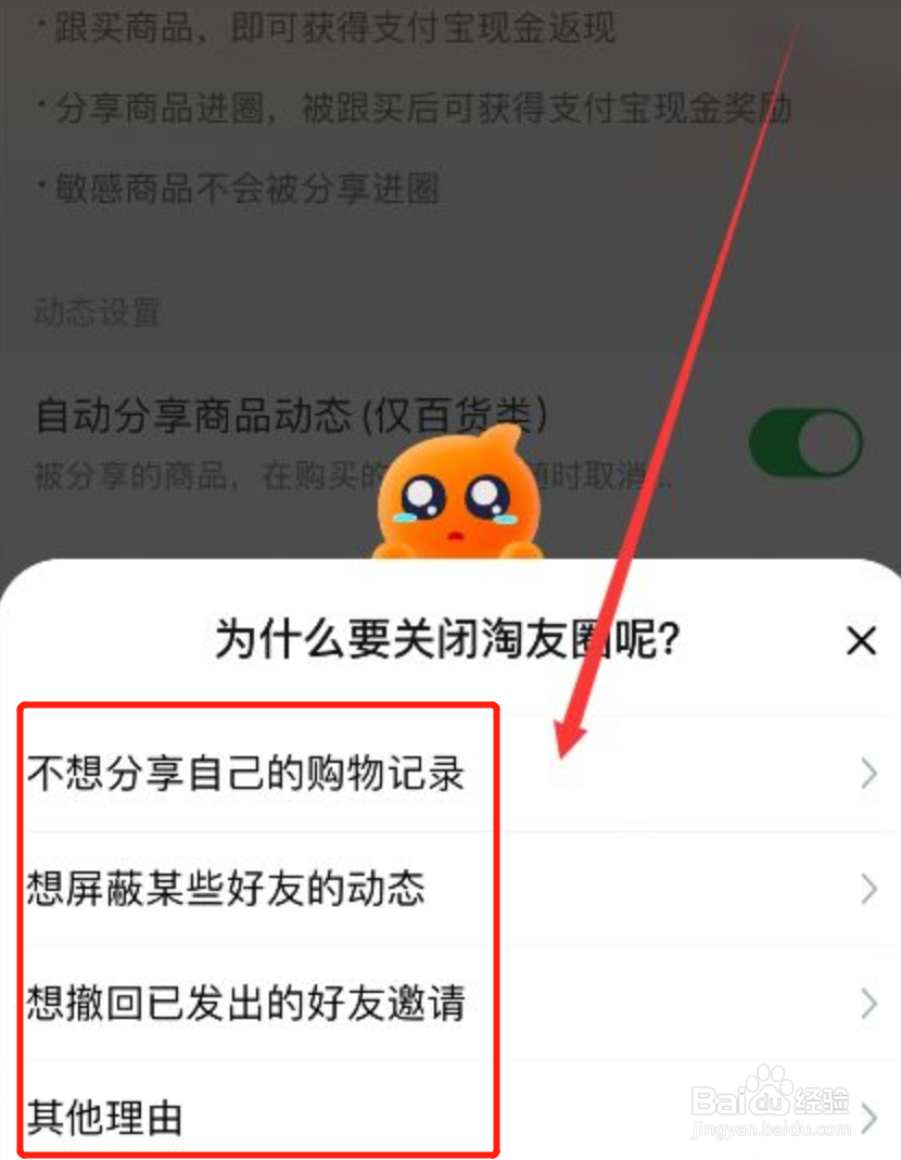 怎样关闭淘友圈