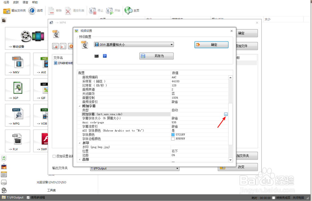 pc电脑如何用格式工厂添加SRT字幕到视频里面