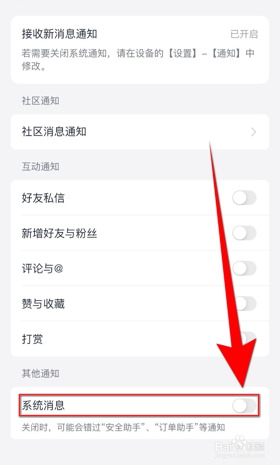 如何打开Fanbook系统消息