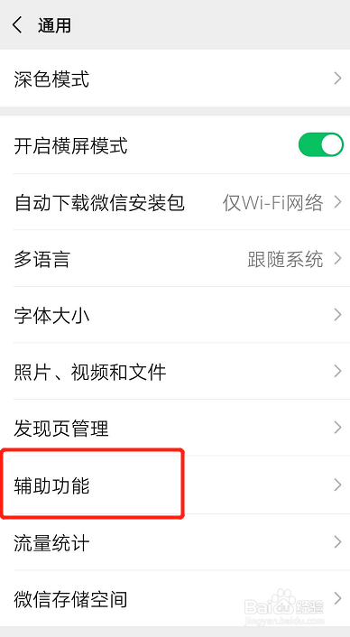 如何设置微信运动不要加入排行榜？