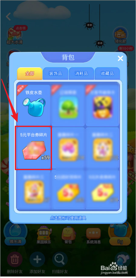 美团小美果园平台券碎片怎么合成为平台券