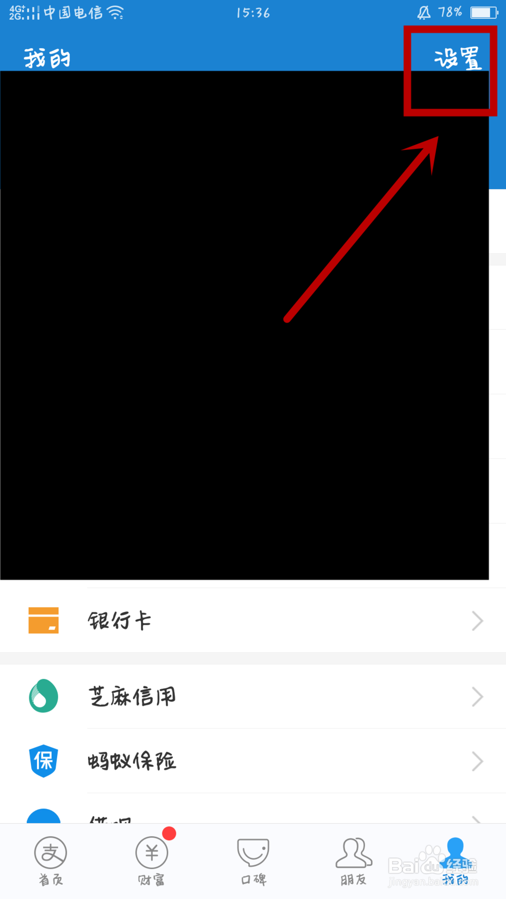 如何解除支付宝的帐号授权