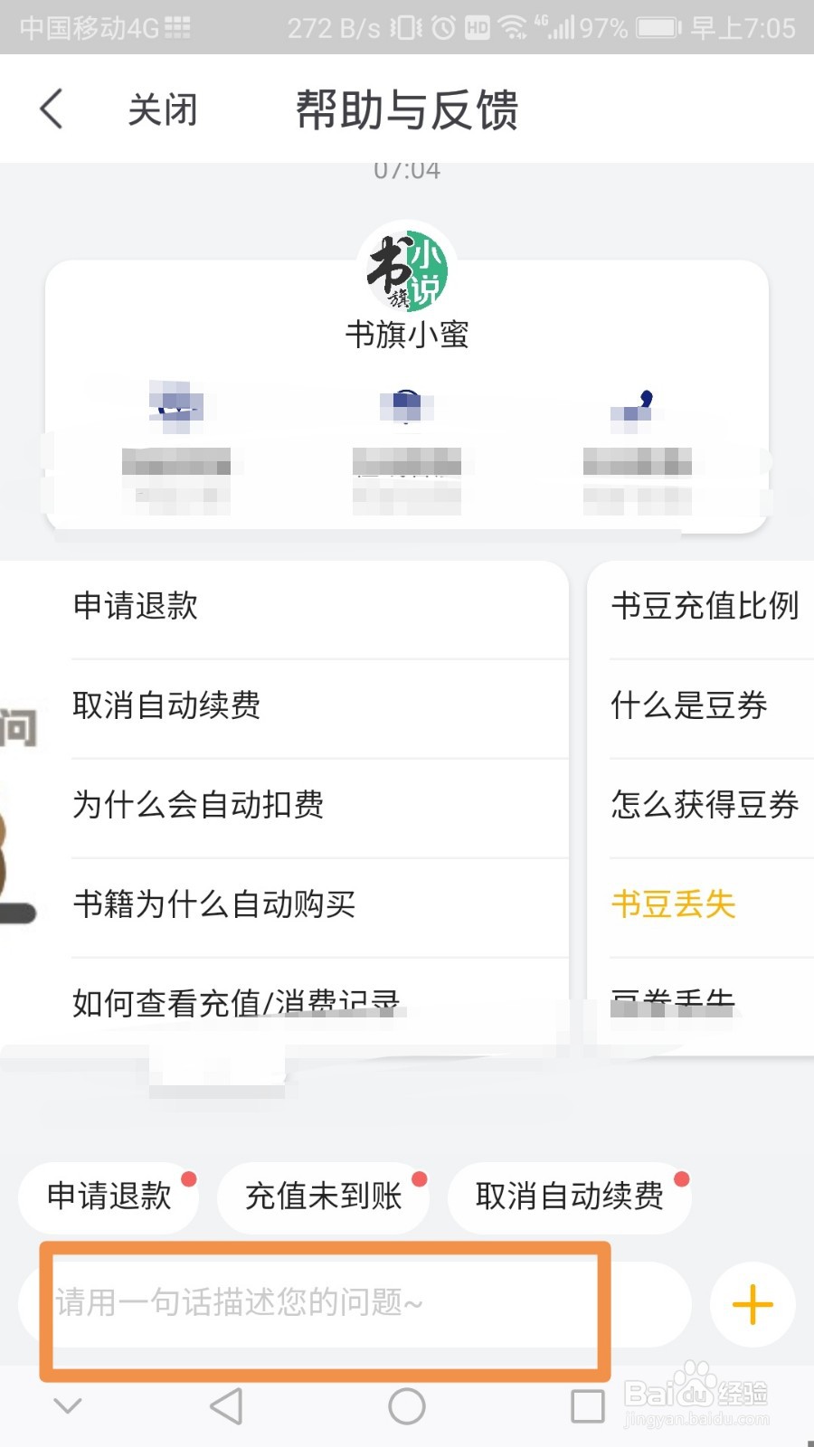 书旗小说充值消费方面的问题，如何在线联系客服