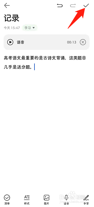 荣耀手机备忘录中怎么录入语音转换成文字?