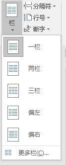 【Word文档设置分栏】