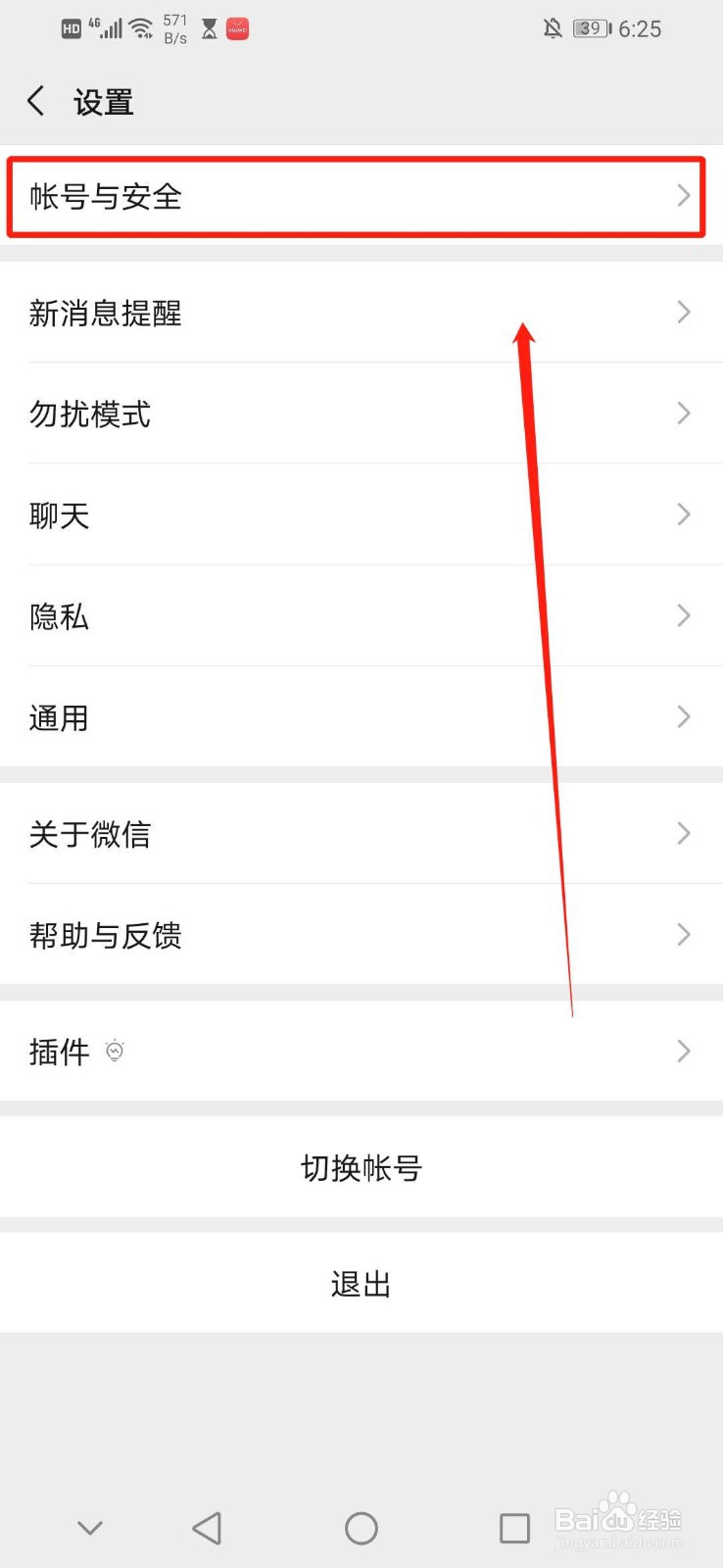怎么更改微信的密码